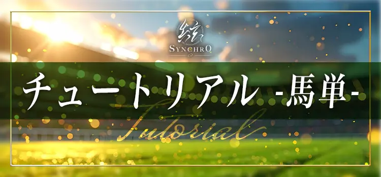 シンクロの無料情報