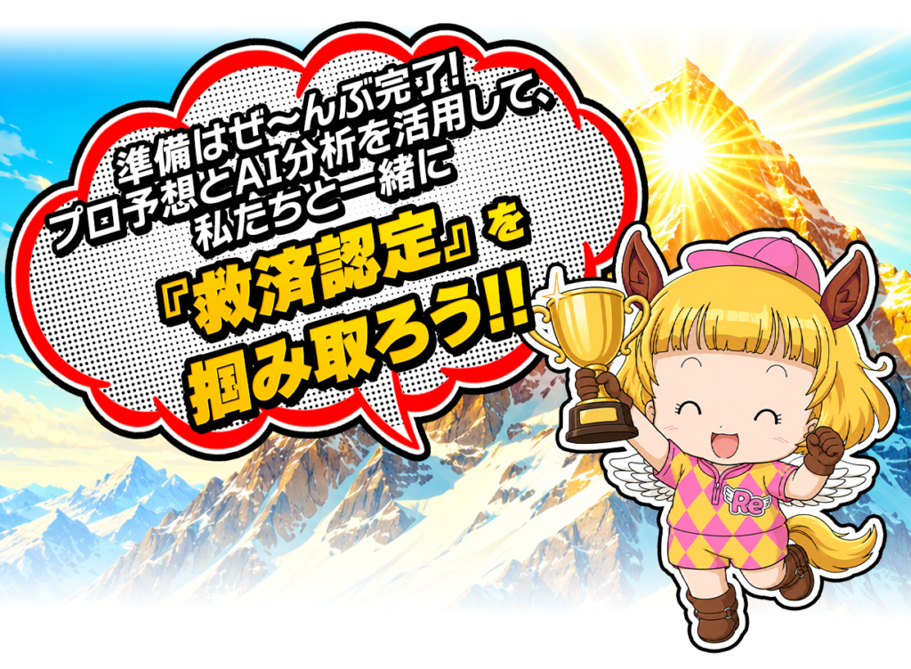 Re:KEIBAの特徴