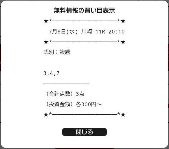 Re:KEIBAの無料情報
