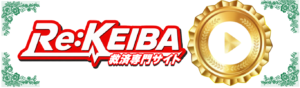 Re:KEIBAを見る