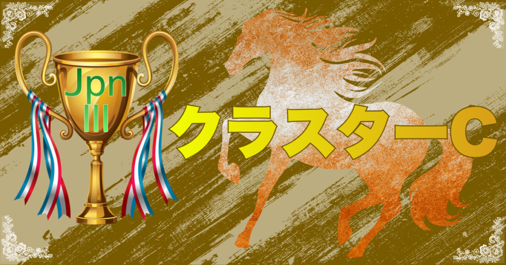 JpnⅢ第31回農林水産大臣賞典 クラスターカップ