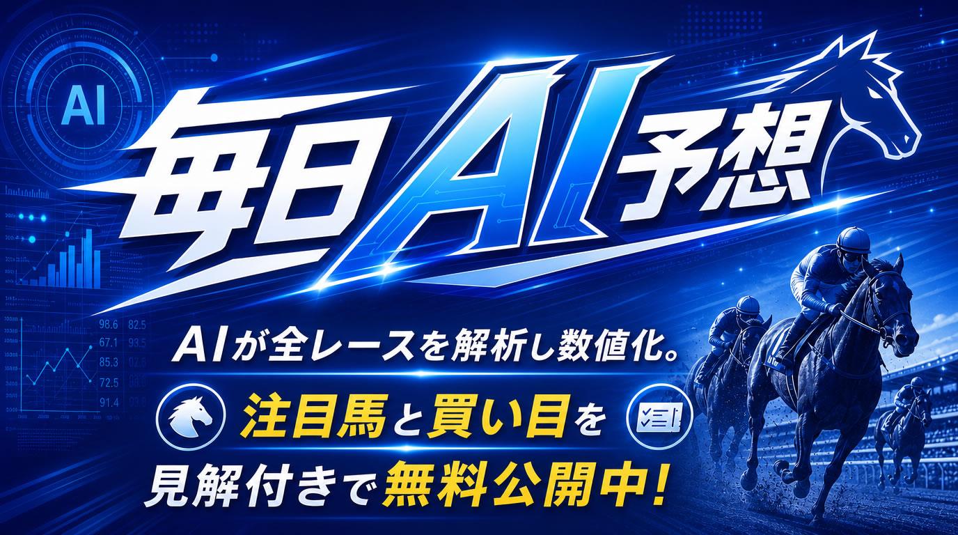 DAYSの無料予想