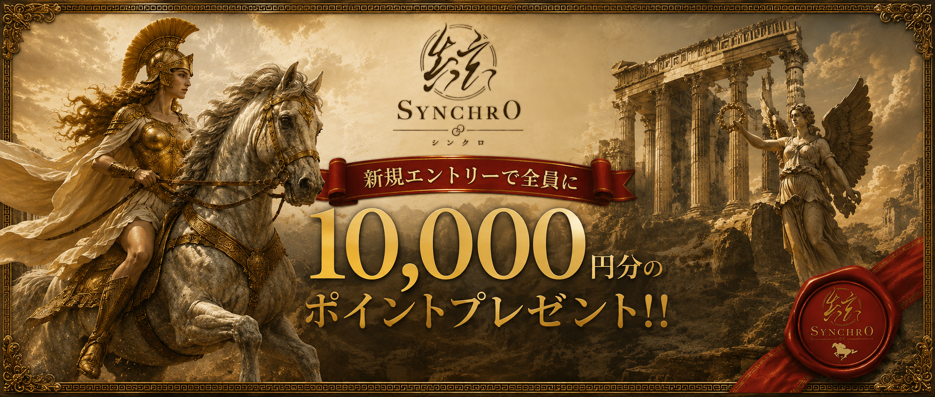 シンクロ