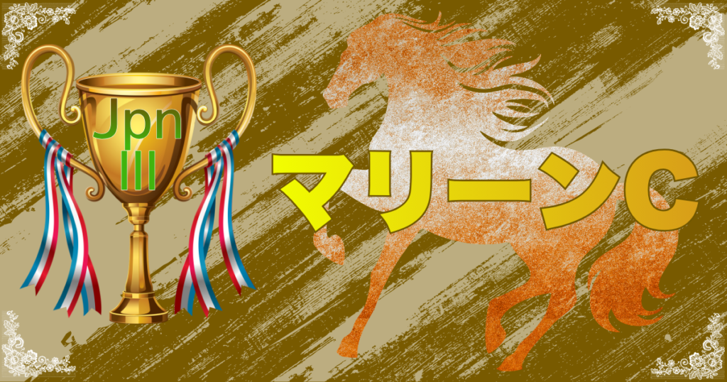 Road to JBC サッポロビール盃 第30回マリーンカップ（JpnⅢ）
