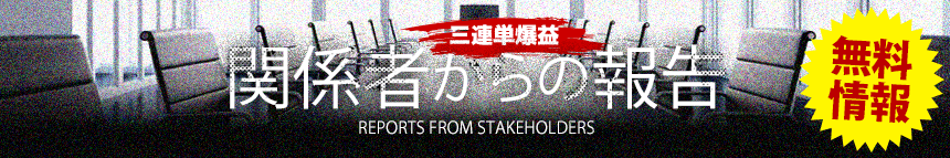 福兵馬の無料情報