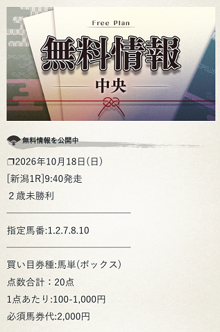 颯の無料情報