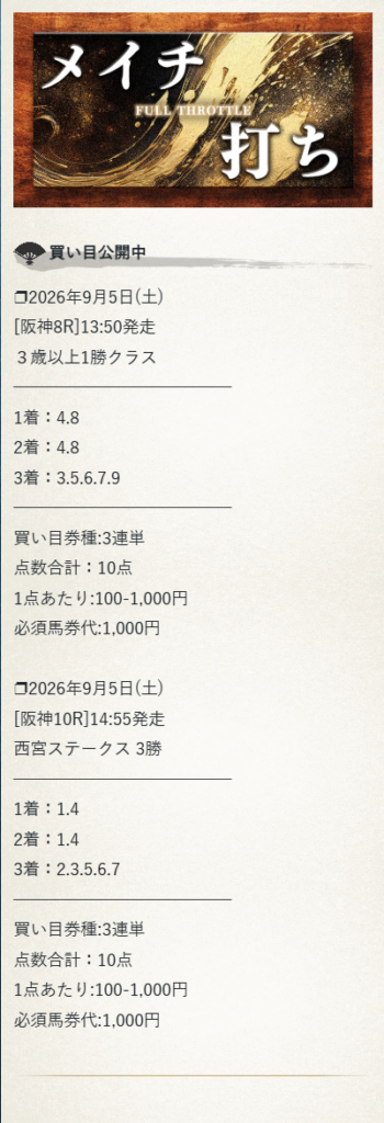 颯のメイチ打ち