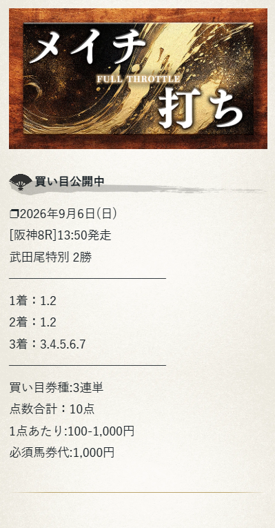 颯のメイチ打ち