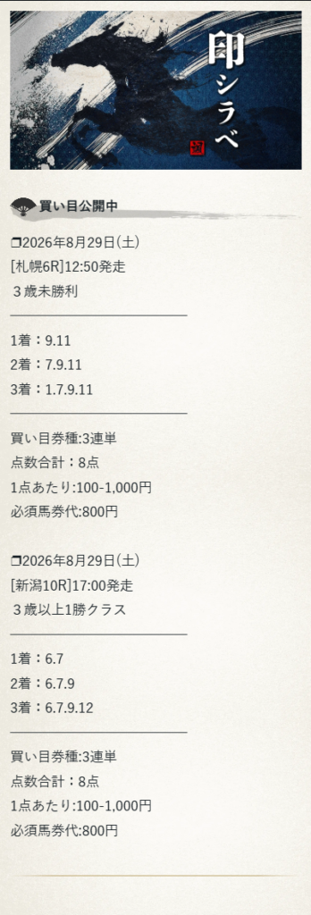 颯の印シラベ