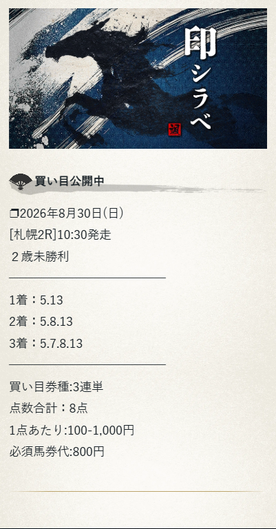 颯の印シラベ